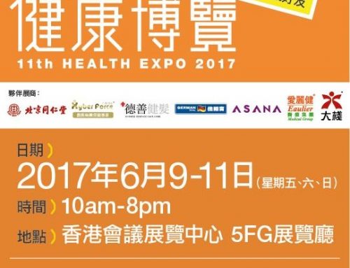 11th Health Expo, 2017/6/9-11